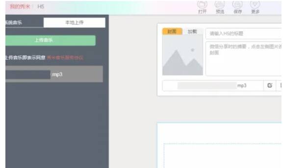 音频添加成功后编辑页面图片