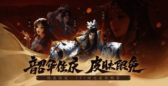 皮肤限免活动示意图