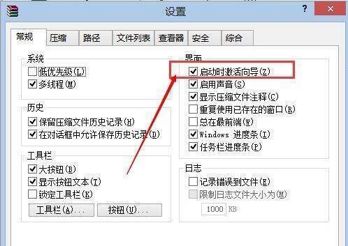 取消自动启动向导勾选的界面