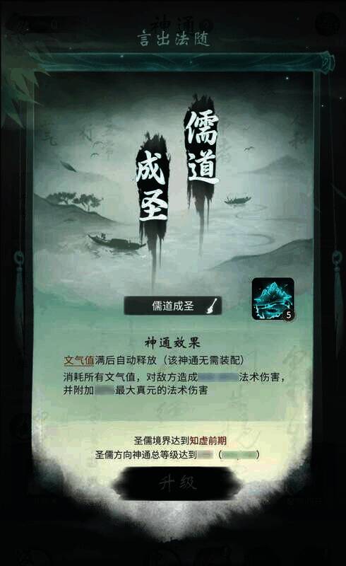 《一念逍遥》圣儒相关宣传图2