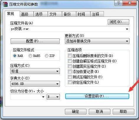 设置密码选项图片