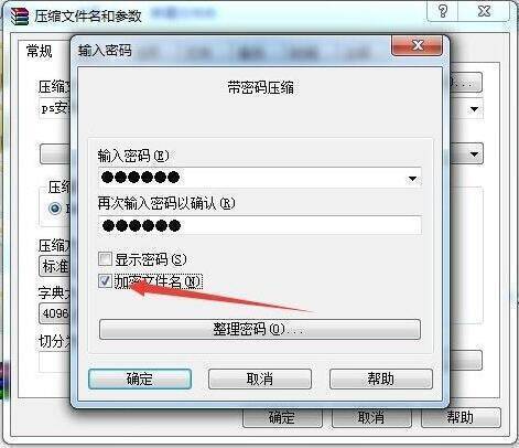 输入密码并勾选加密文件名图片