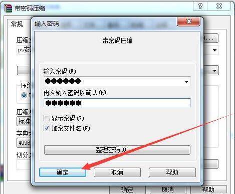 点击确定按钮图片