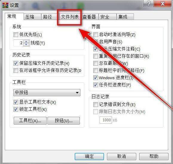 点击WinRAR文件列表选项卡配图