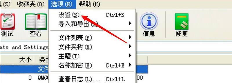 点击设置选项界面图