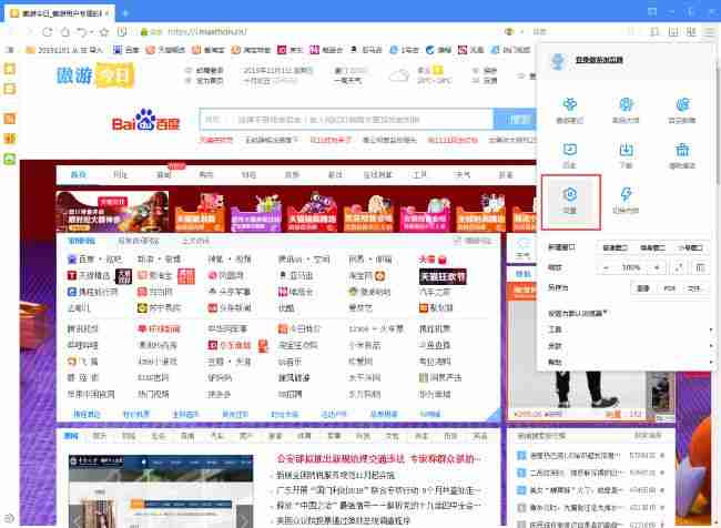 点击设置的操作界面图片