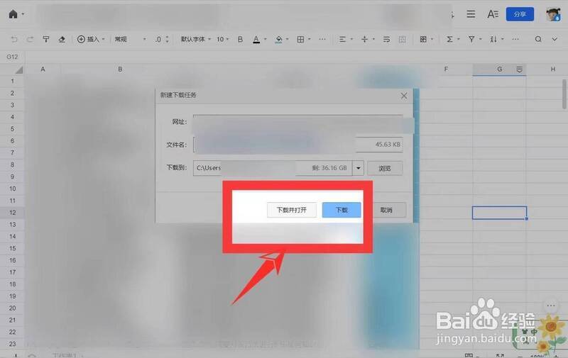 下载导出文档界面