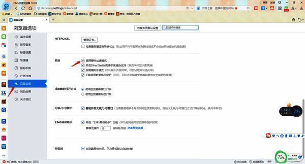 2345加速浏览器高级设置硬件加速勾选图片