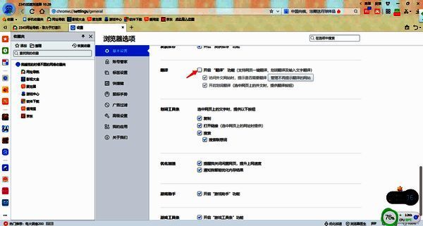 2345加速浏览器划词翻译功能灰色不可点击界面图