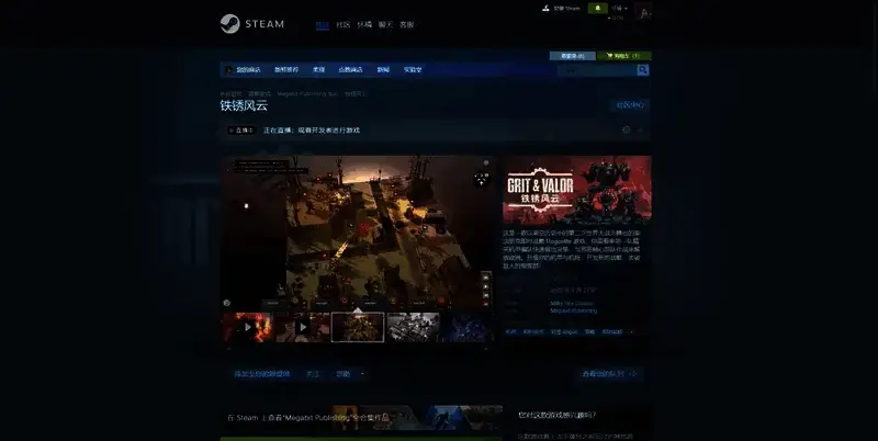 《铁锈风云》Steam购买页面相关图片
