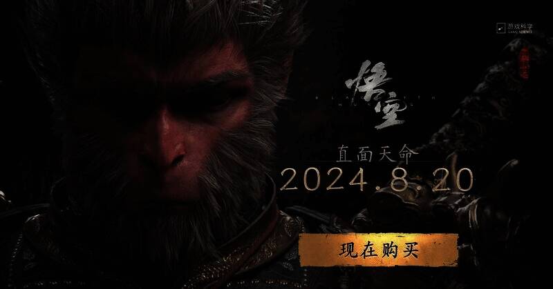 《黑神话：悟空》更新相关另一图片