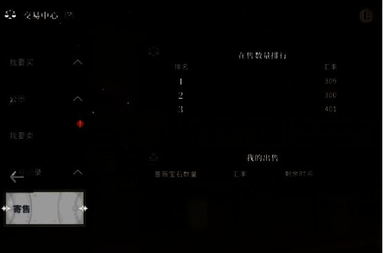 星痕共鸣交易中心相关配图4