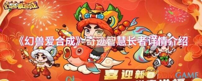 幻兽爱合成相关游戏画面图