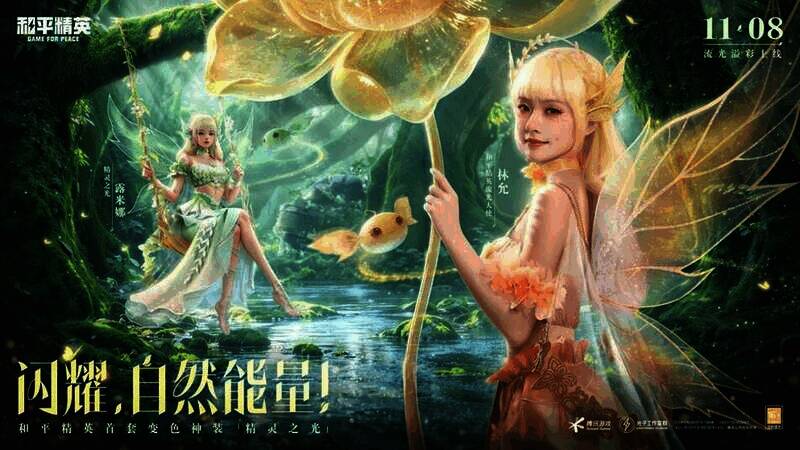 精灵之光神装展示画面