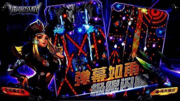 《雷霆战机》游戏画面4