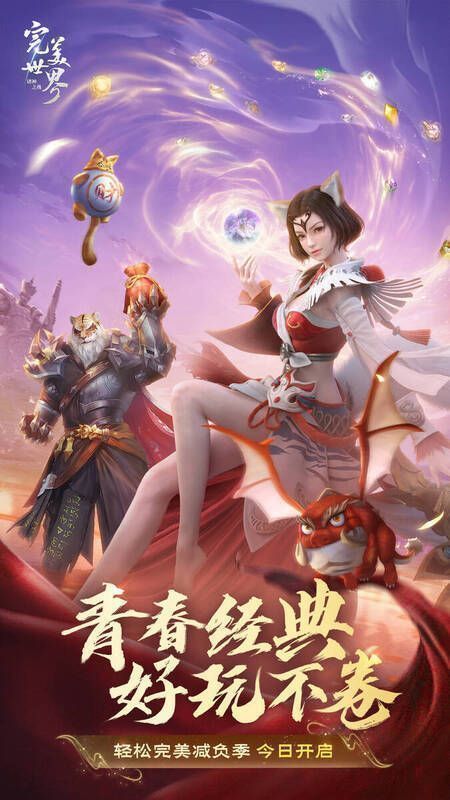 《完美世界：诸神之战》游戏画面