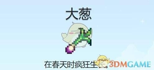 星露谷物语旅行货车售卖大葱界面图