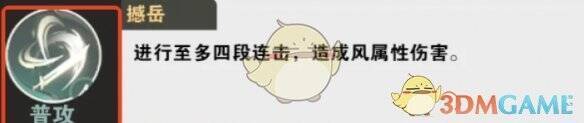 尘普通攻击技能展示图