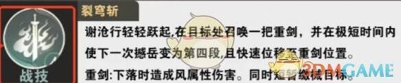 尘战技技能展示图