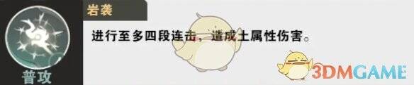 仙剑世界白藏岩袭技能图片