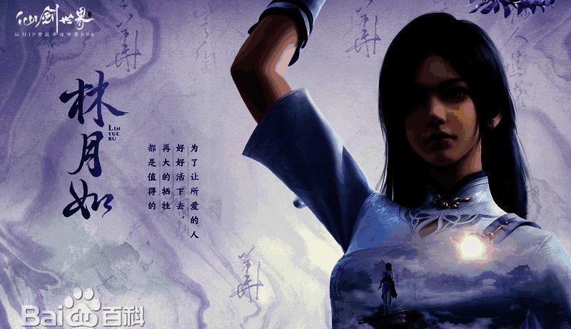 《仙剑世界》相关配图2