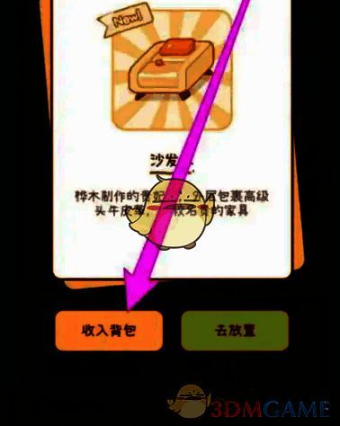 抽取完毕点击收入背包画面