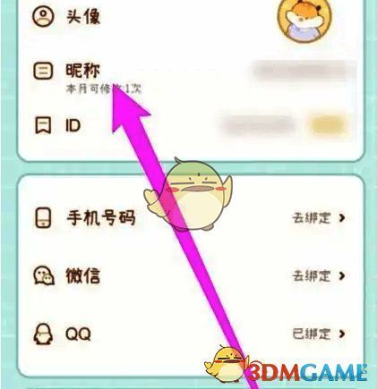 选择奶酪单词昵称界面