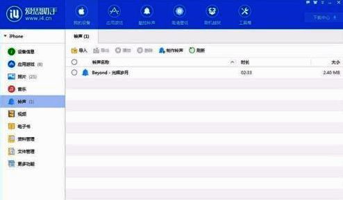 手机中选择爱思助手导入铃声及管理铃声的图片