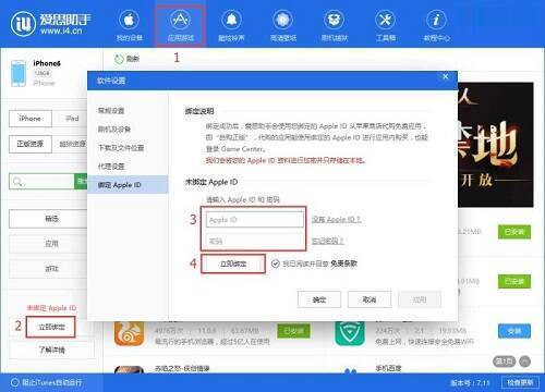 爱思助手我的设备音乐界面图片
