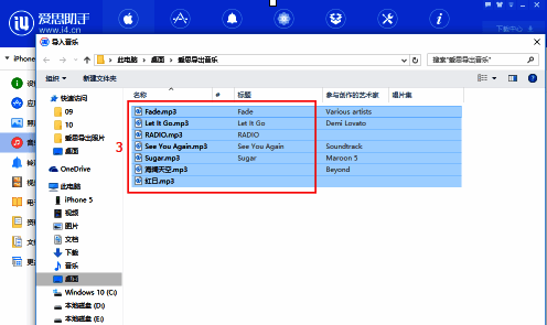 爱思助手选择音乐文件界面图片