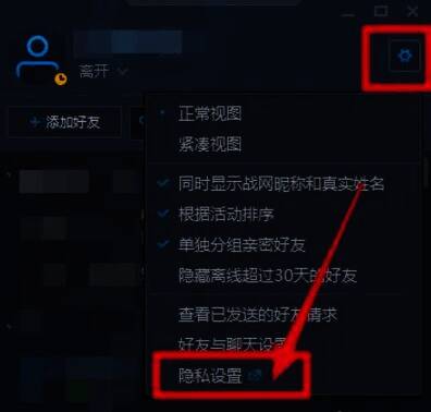 隐私设置入口