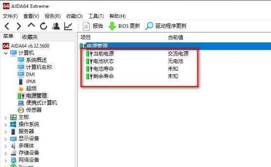 电脑电池详细使用情况界面