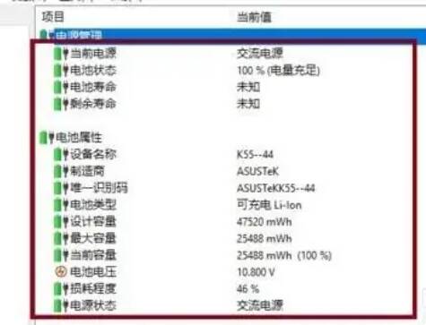 电源管理界面显示电池信息的配图