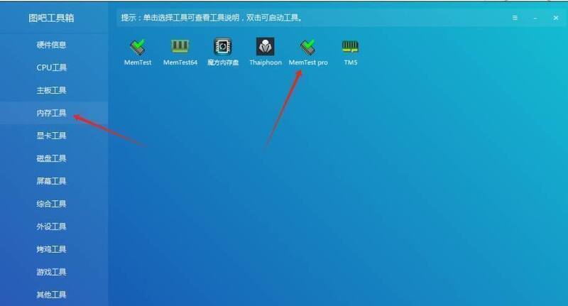 打开内存测试软件操作界面图片