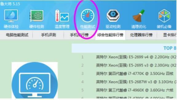 鲁大师性能测试选项页面