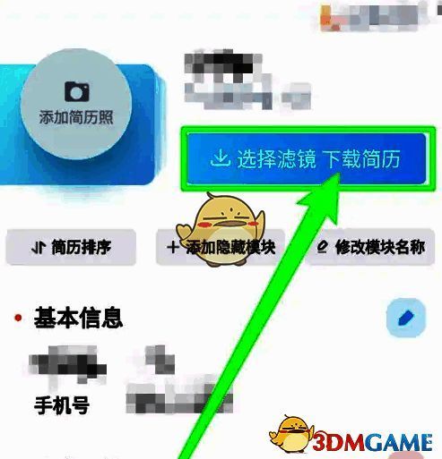 知页简历选择滤镜与下载按钮界面图