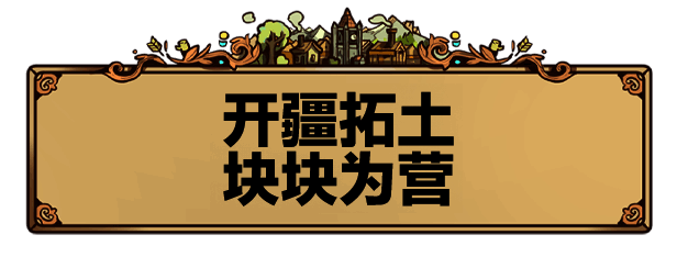 《方块公国》相关图片6