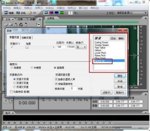 在弹出窗口选择预设Speed Up操作图