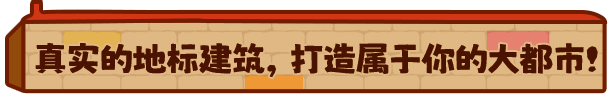 《迷你城市》游戏画面3