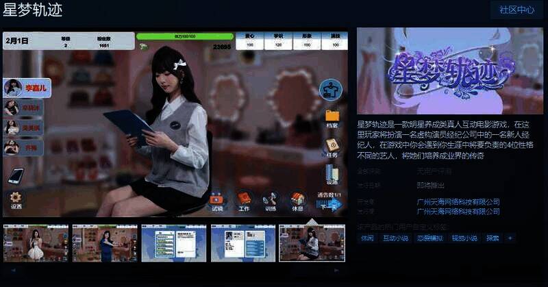 《星梦轨迹》相关图片1