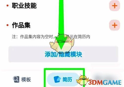 知页简历点击添加隐藏模块界面图