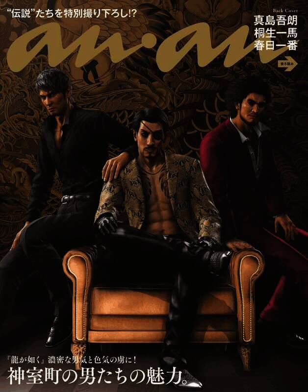 《如龙》系列主角登上《ANAN》杂志封面