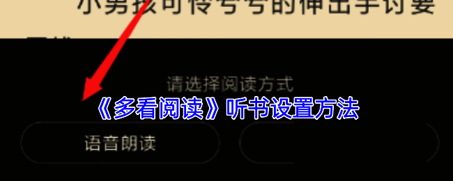 多看阅读相关界面图片