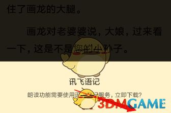 下载讯飞语记界面图片