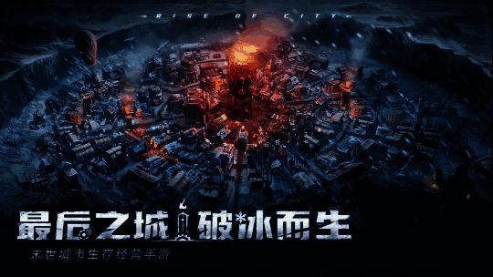 《冰汽时代：最后的家园》相关图片2