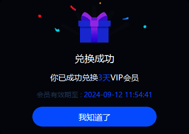 CC加速器电脑版兑换操作示意图2