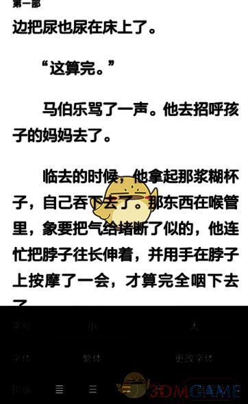 点击字号小选项的界面图