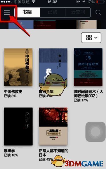 点击多看阅读左上角按钮界面