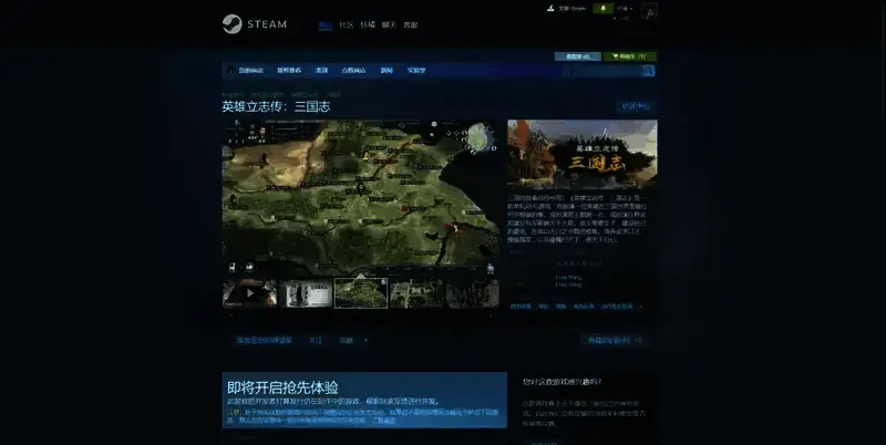 英雄立志传：三国志相关图片2