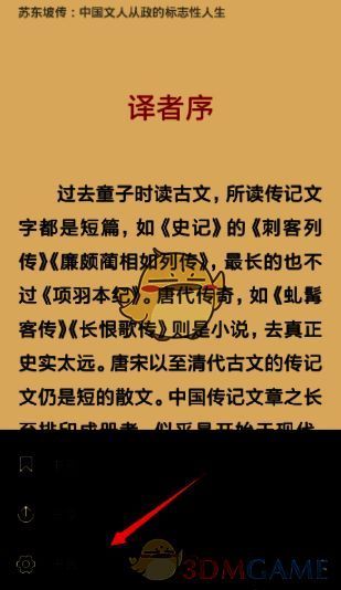 进入设置页面的界面图
